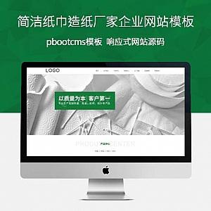 绿色简洁纸巾造纸厂家企业网站pbootcms模板